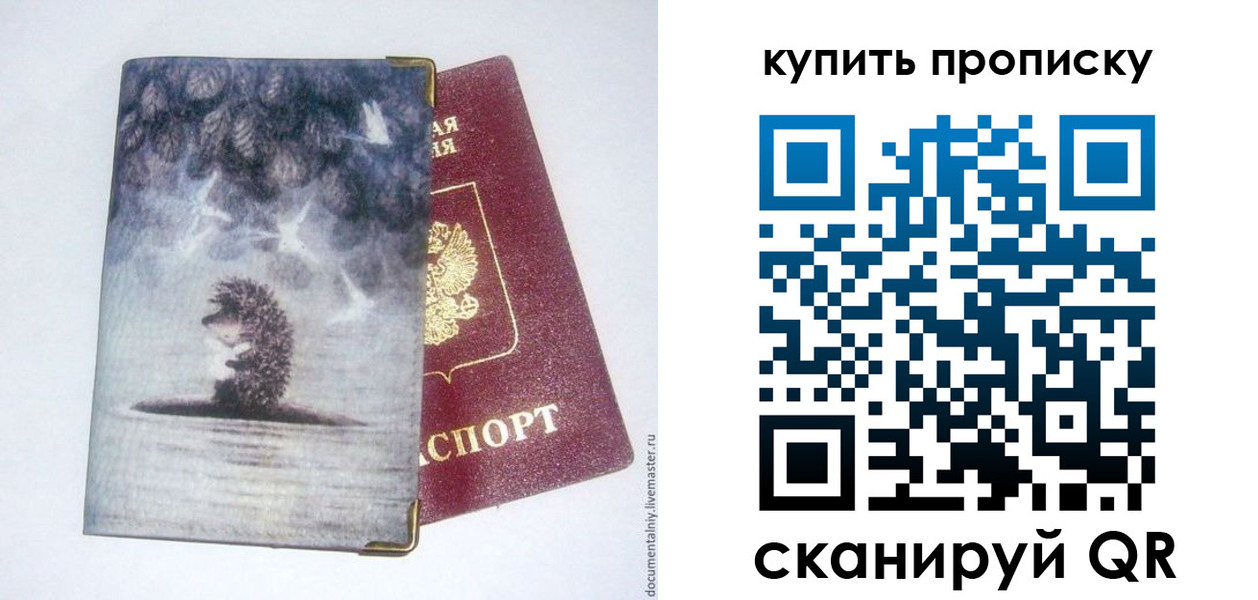 прописка в квартире в Корсакове
